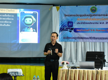 บรรยายให้ความรู้ในโครงการประชุมเชิงปฏิบัติการการพัฒนาผลิตภัณฑ์ด้วยเทคโนโลยีและนวัตกรรม ... พารามิเตอร์รูปภาพ 1